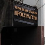 Чернігівську обласну прокуратуру очолив Сергій Дейнека: що про нього відомо